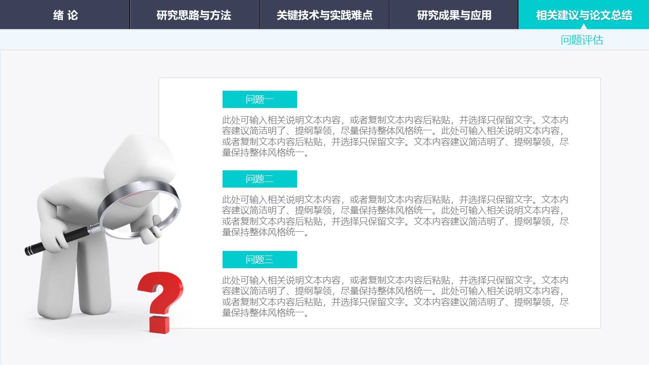 毕业答辩 (21).pptx